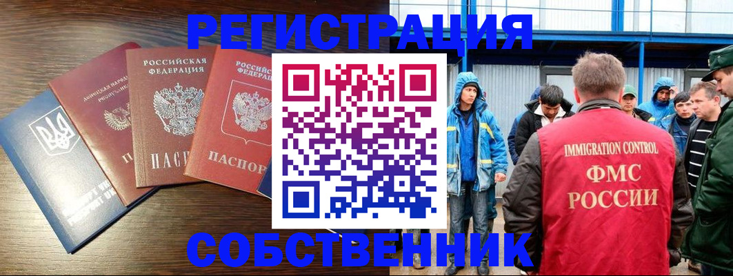 временная регистрация для всех в Королёве