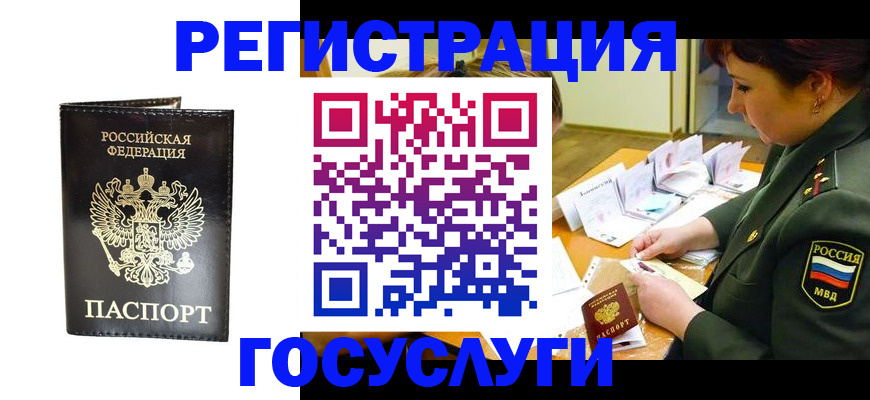 прописка для работы в Королёве