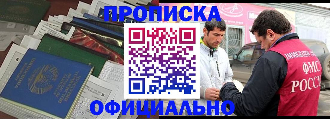 прописка для школы в Королёве