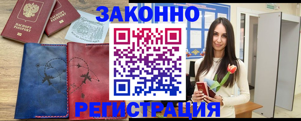 временная регистрация в квартире в Королёве